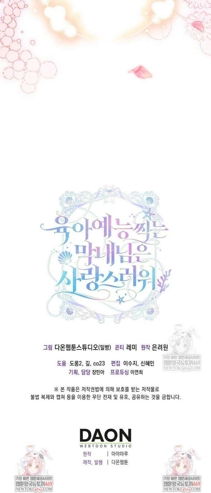 육아 예능 찍는 막내님은 사랑스러워 프롤로그 24