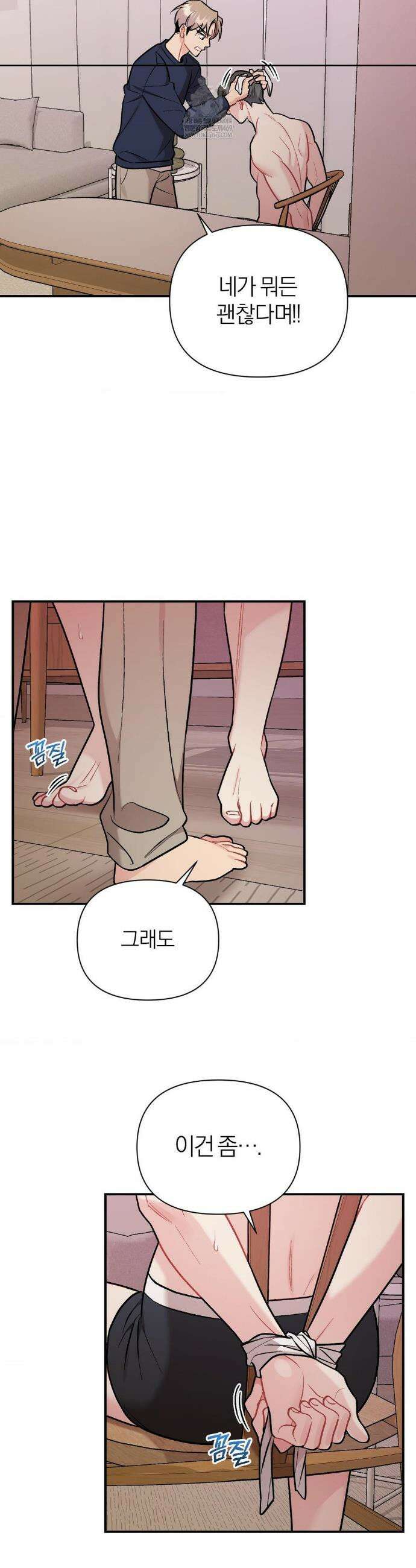 체리 콤플렉스 외전 1화 2