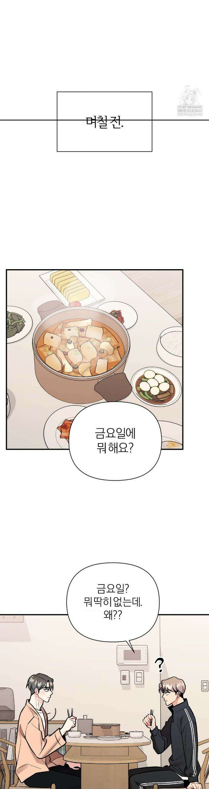 체리 콤플렉스 외전 1화 5