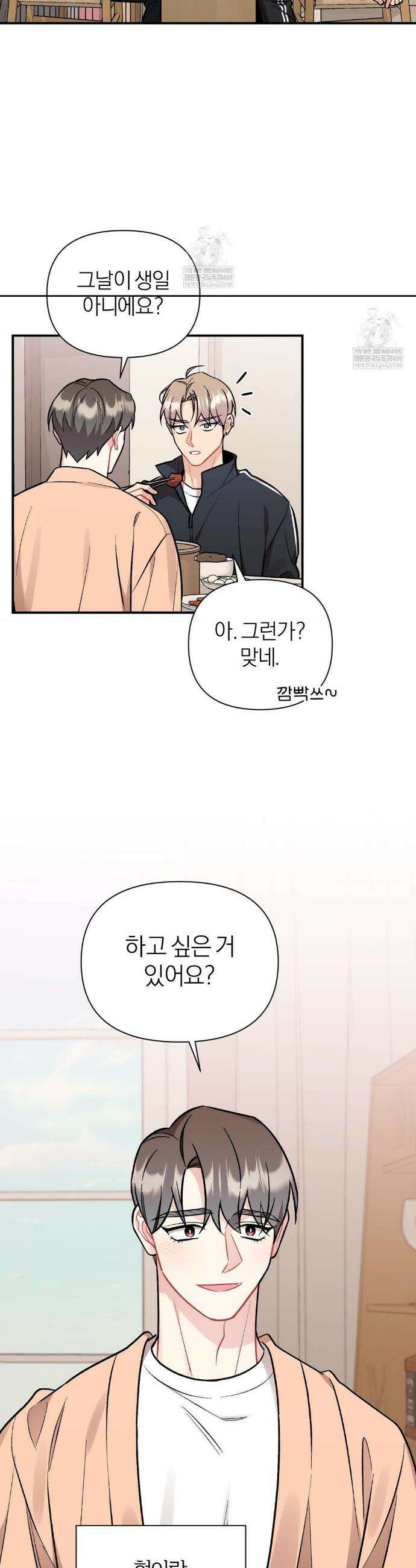 체리 콤플렉스 외전 1화 6