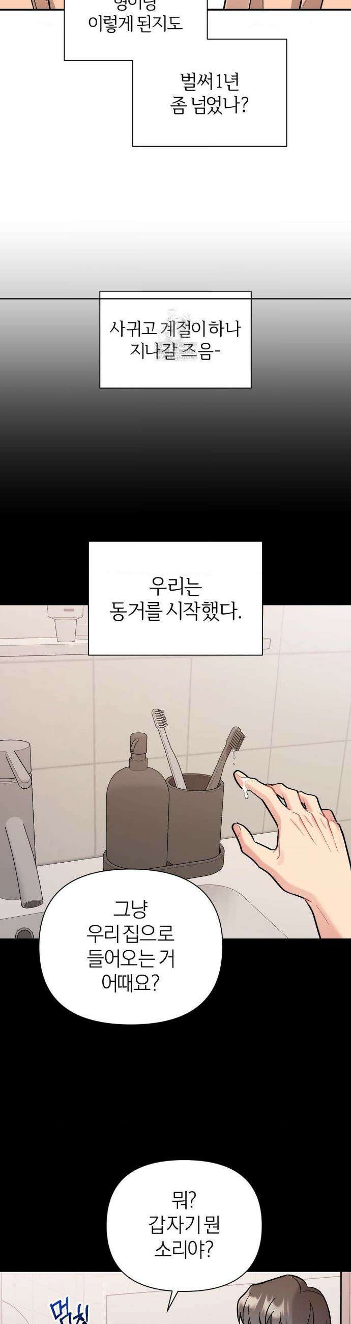 체리 콤플렉스 외전 1화 7