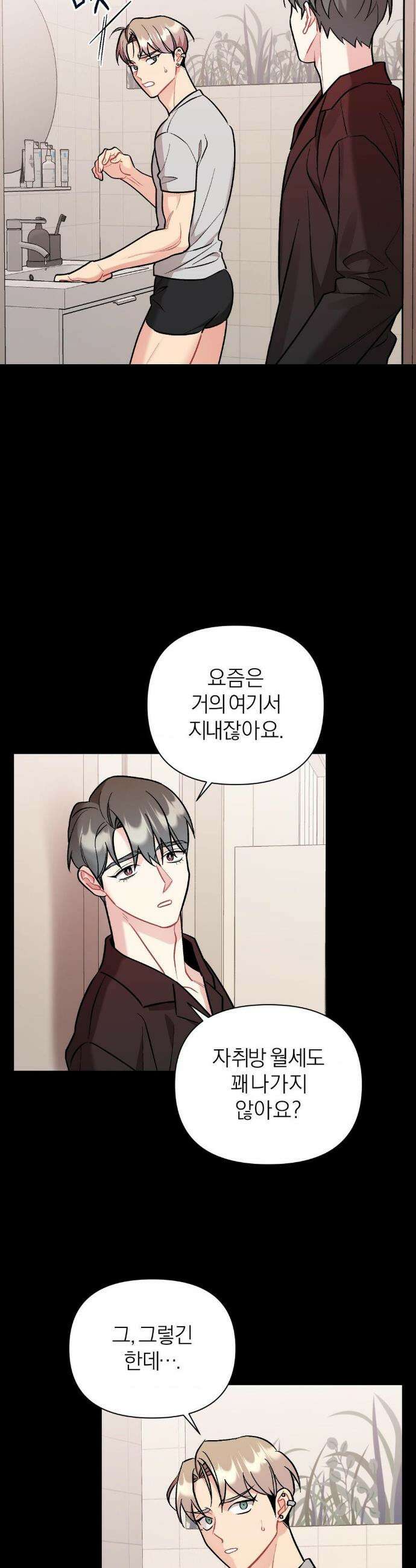 체리 콤플렉스 외전 1화 8
