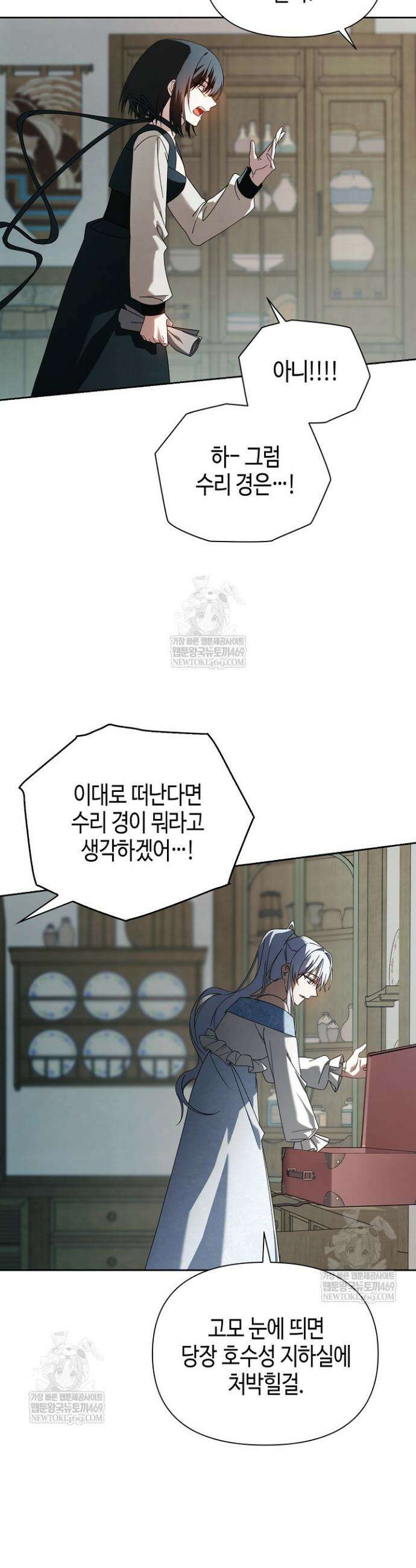 새를 잊은 마녀에게 50화 3