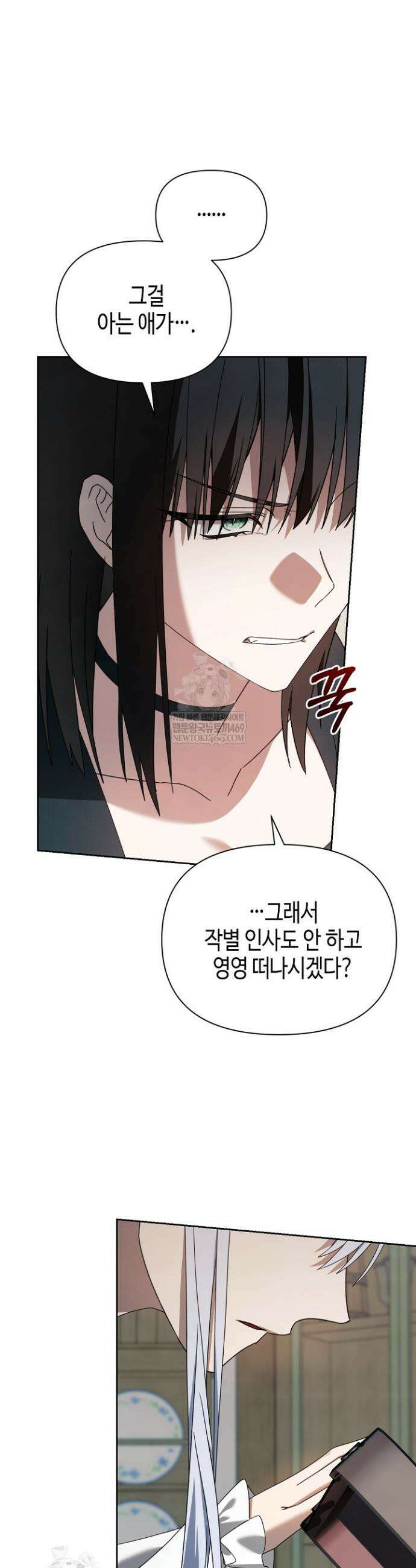 새를 잊은 마녀에게 50화 4