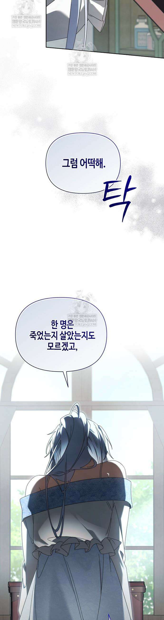 새를 잊은 마녀에게 50화 5