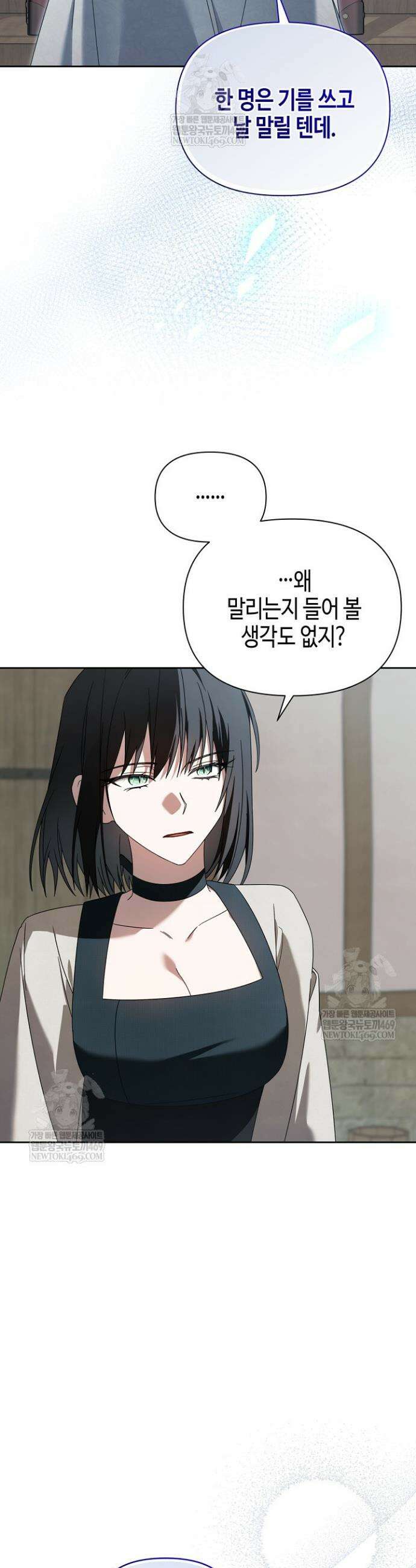 새를 잊은 마녀에게 50화 6