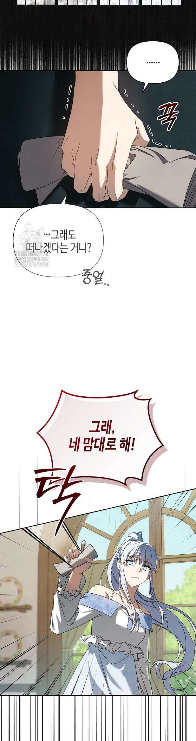 새를 잊은 마녀에게 50화 8