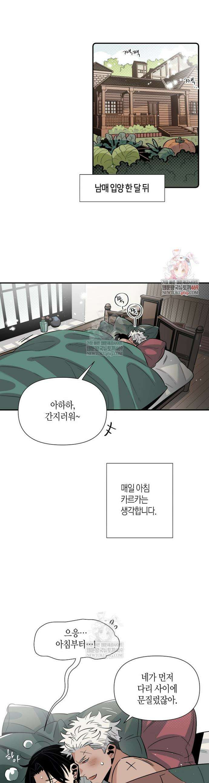대마법사는 영웅이 되고 싶지 않다 5화 1