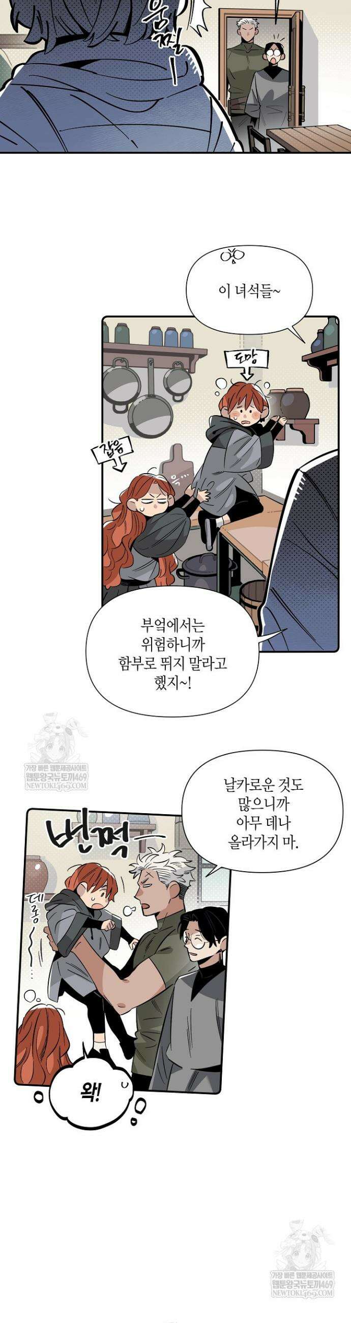 대마법사는 영웅이 되고 싶지 않다 5화 5
