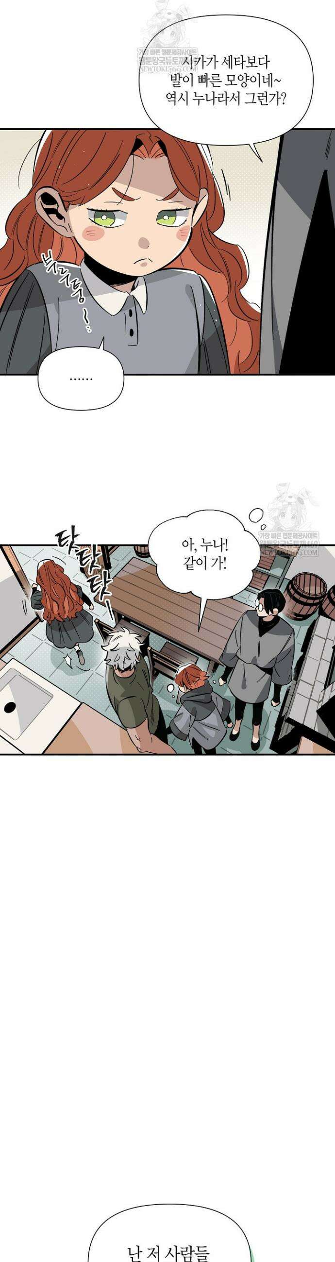 대마법사는 영웅이 되고 싶지 않다 5화 6