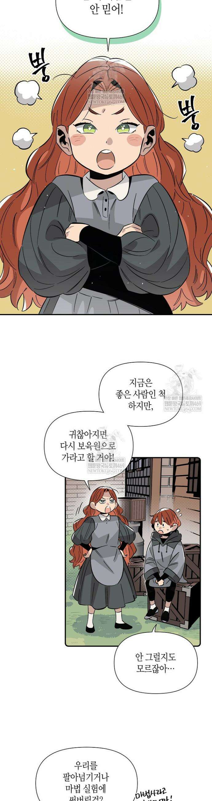 대마법사는 영웅이 되고 싶지 않다 5화 7