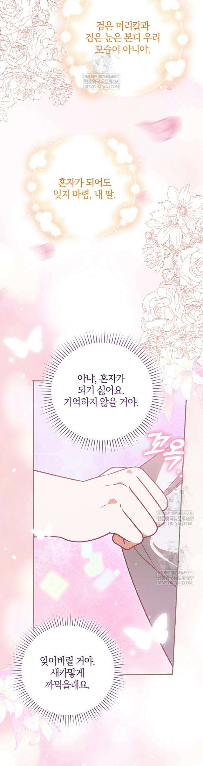 육아 예능 찍는 막내님은 사랑스러워 15화 8