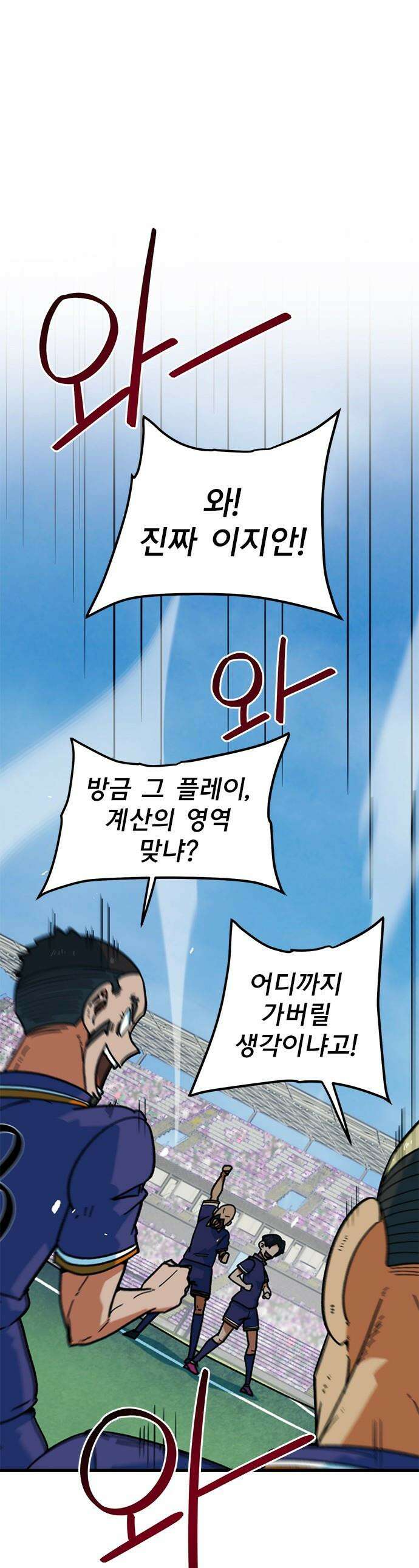 축구천재로 오해받는 중입니다 - 67화 1