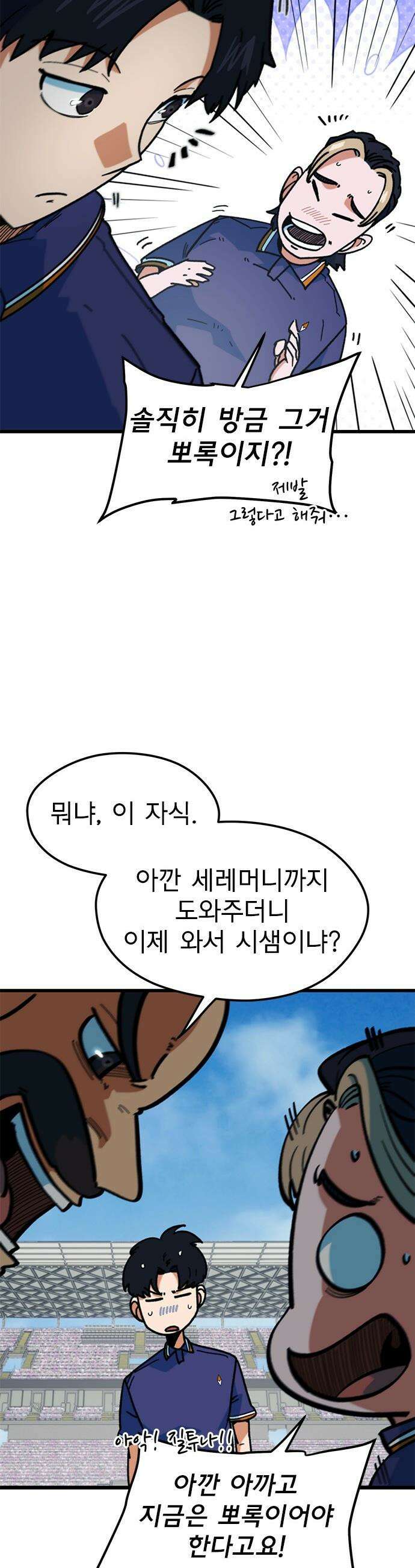 축구천재로 오해받는 중입니다 - 67화 3