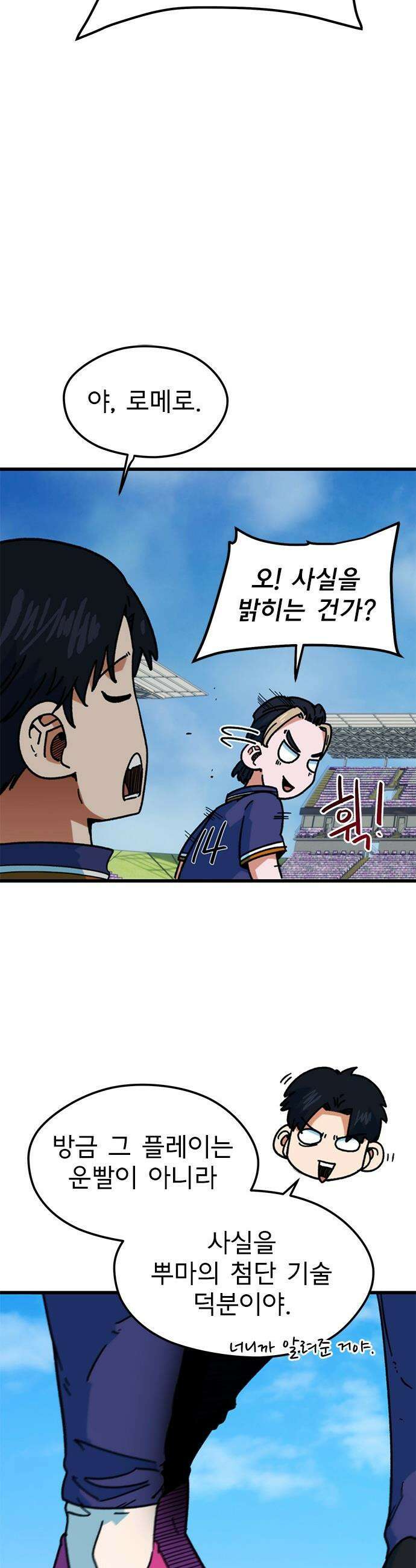 축구천재로 오해받는 중입니다 - 67화 4