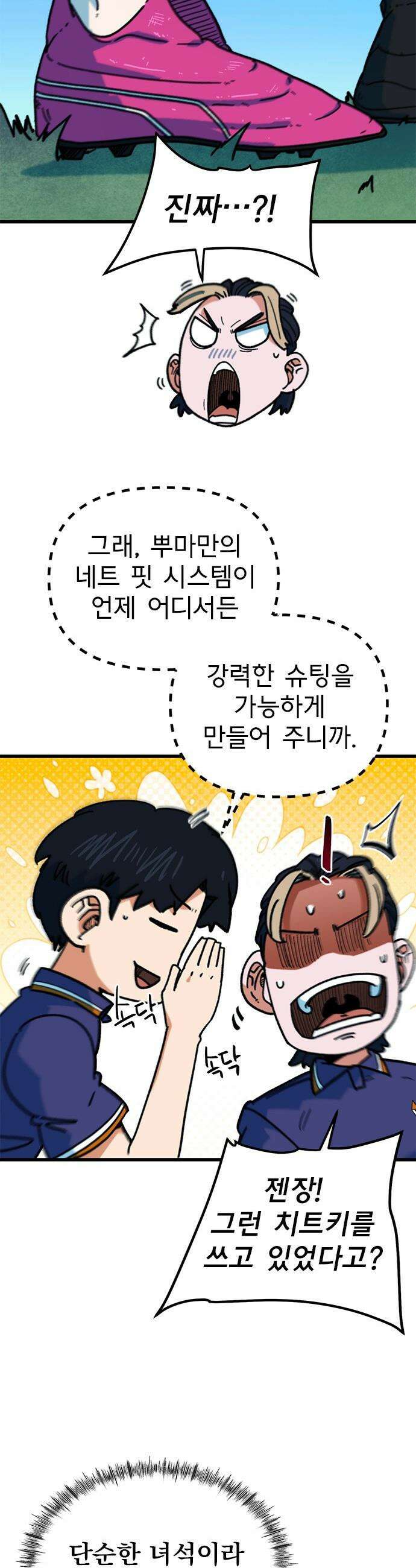 축구천재로 오해받는 중입니다 - 67화 5
