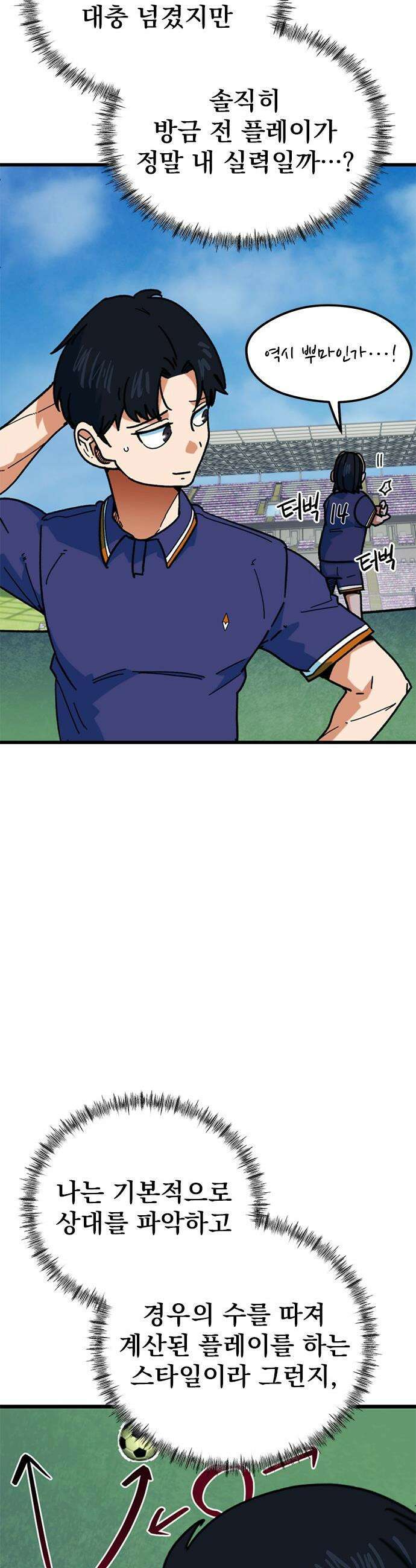축구천재로 오해받는 중입니다 - 67화 6