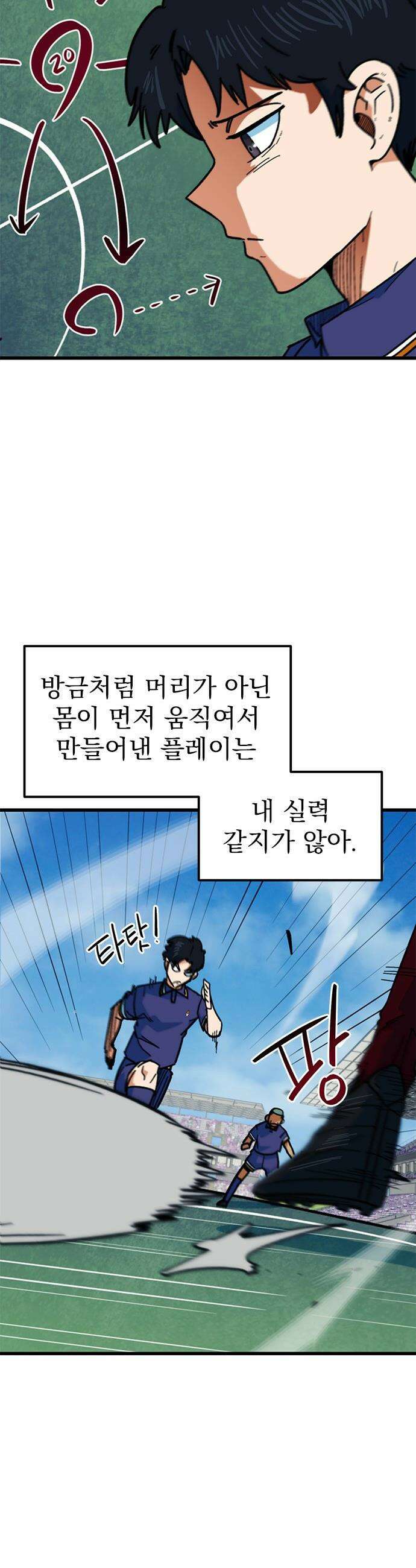 축구천재로 오해받는 중입니다 - 67화 7