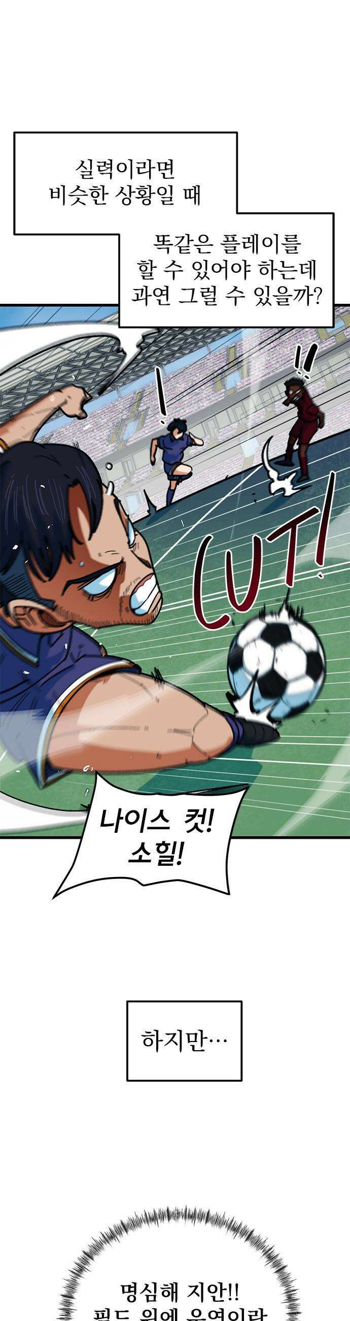 축구천재로 오해받는 중입니다 - 67화 8