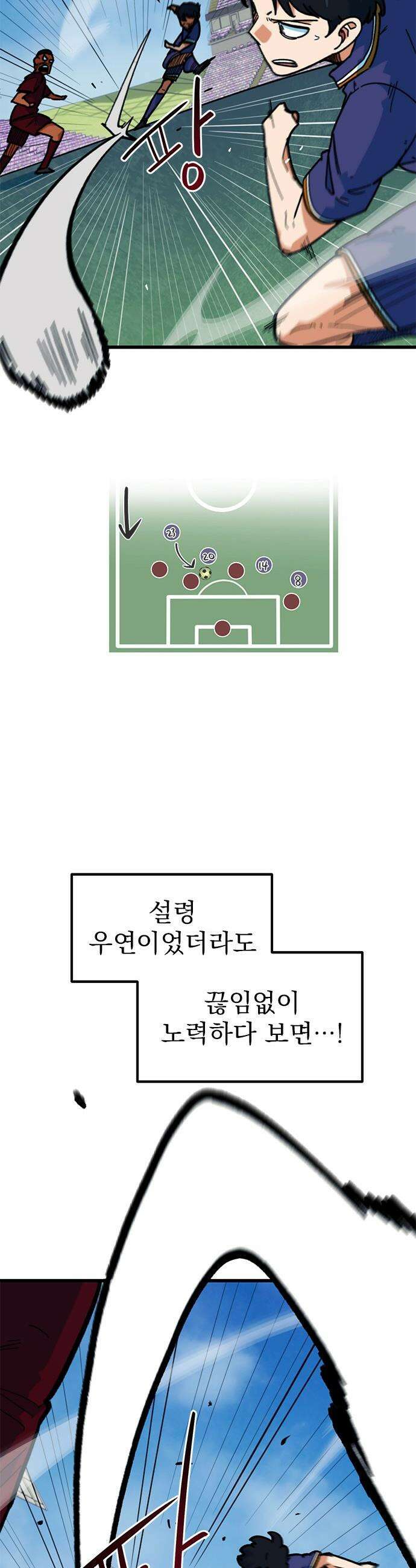축구천재로 오해받는 중입니다 - 67화 10