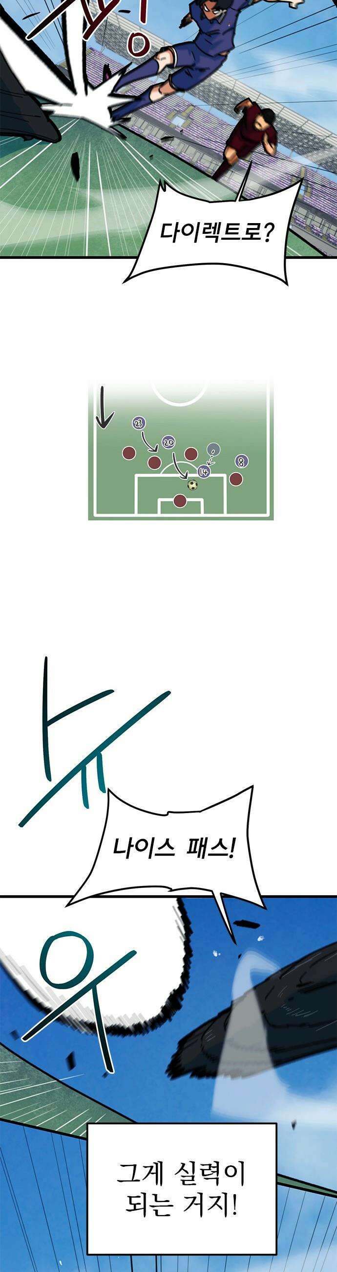축구천재로 오해받는 중입니다 - 67화 11