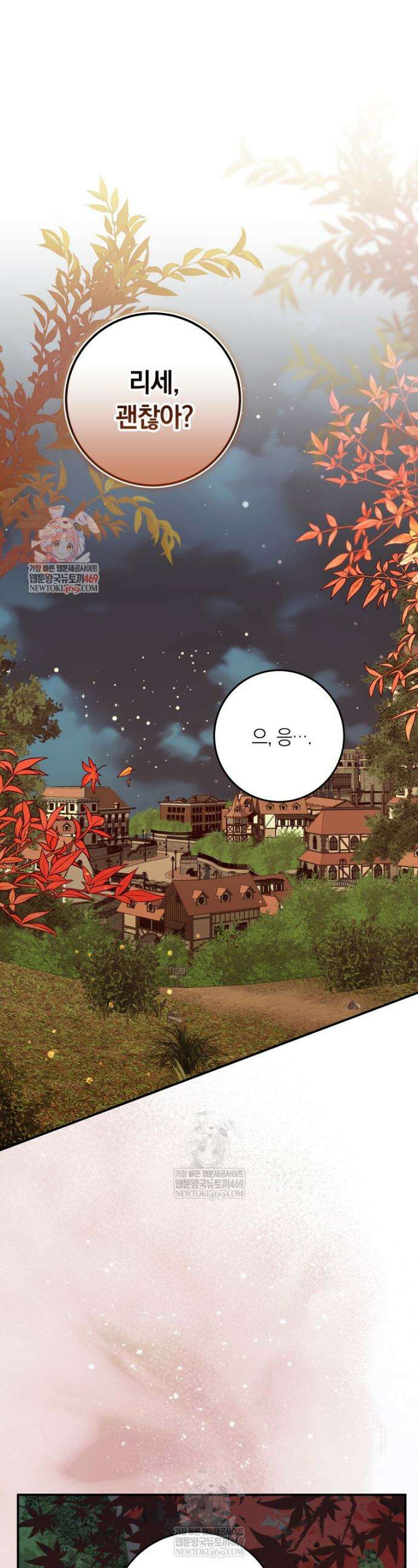 흑막의 전담 요리사가 되어버렸다 44화 1