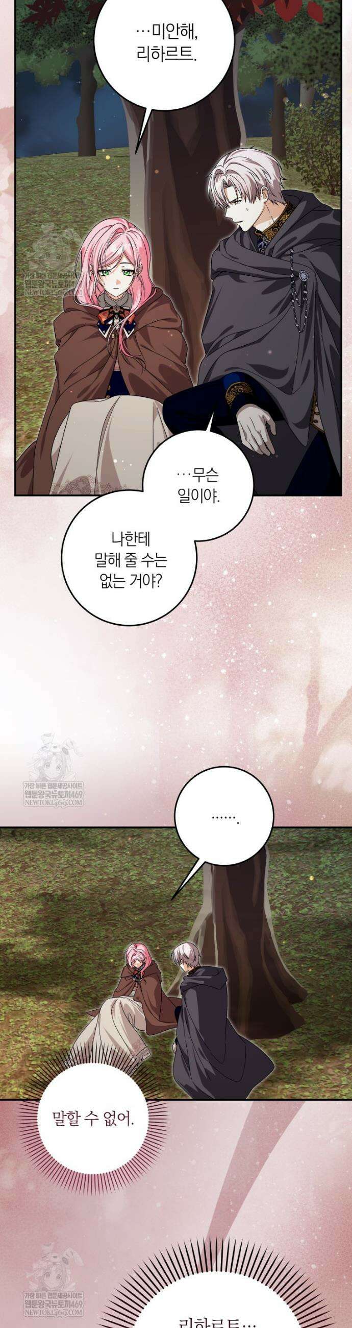 흑막의 전담 요리사가 되어버렸다 44화 2