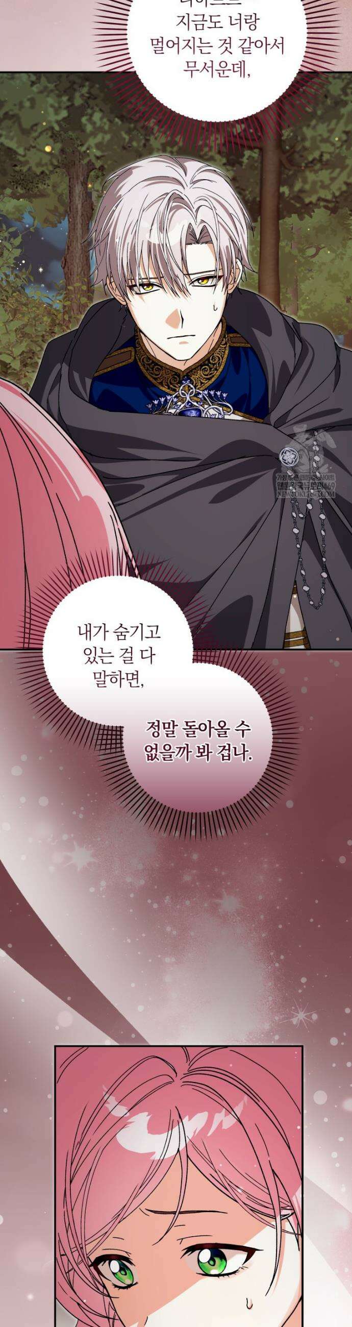 흑막의 전담 요리사가 되어버렸다 44화 3