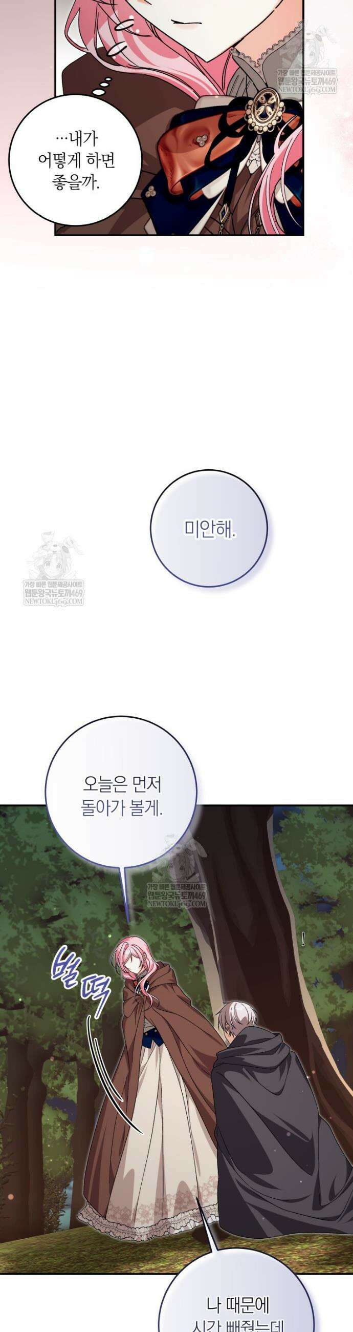 흑막의 전담 요리사가 되어버렸다 44화 4