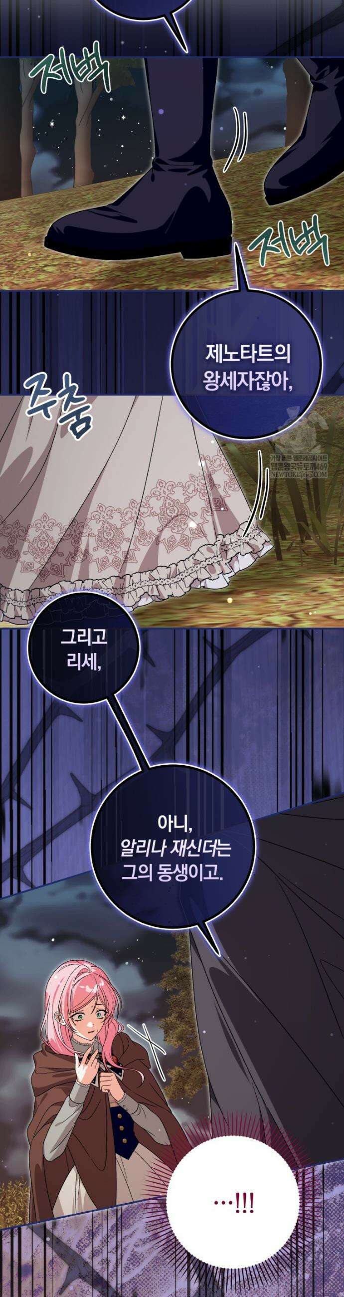 흑막의 전담 요리사가 되어버렸다 44화 8
