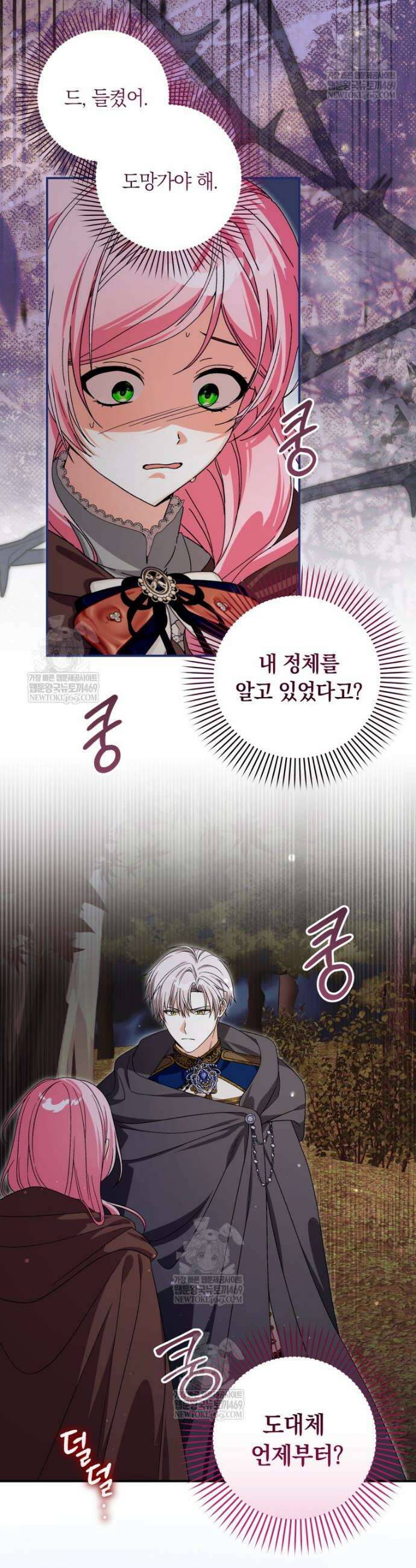 흑막의 전담 요리사가 되어버렸다 44화 9
