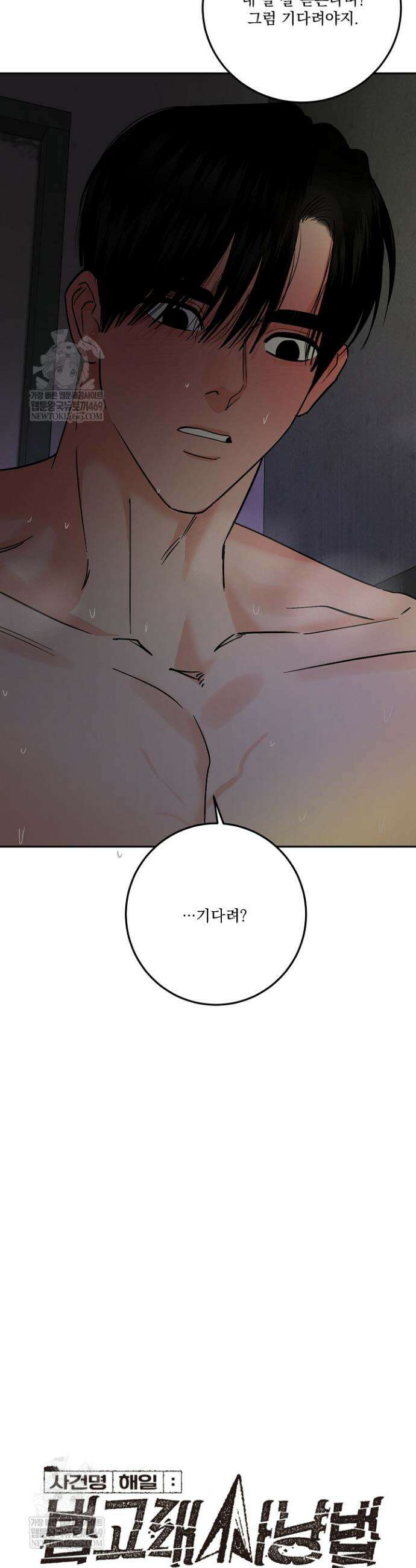 사건명 해일: 범고래 사냥법 60화 2