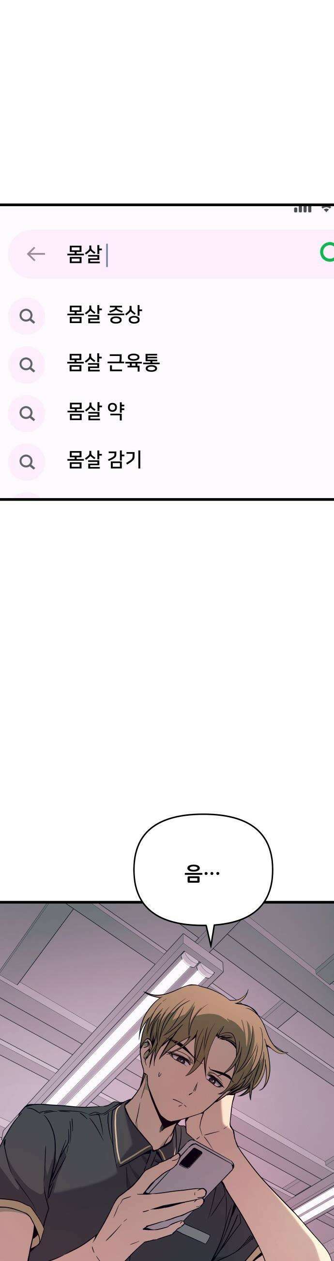 내 최애는 막차를 탄다 - 69화 2