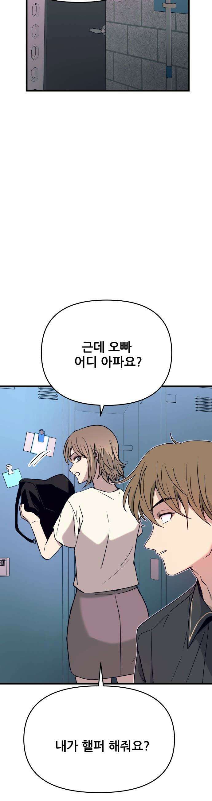 내 최애는 막차를 탄다 - 69화 7