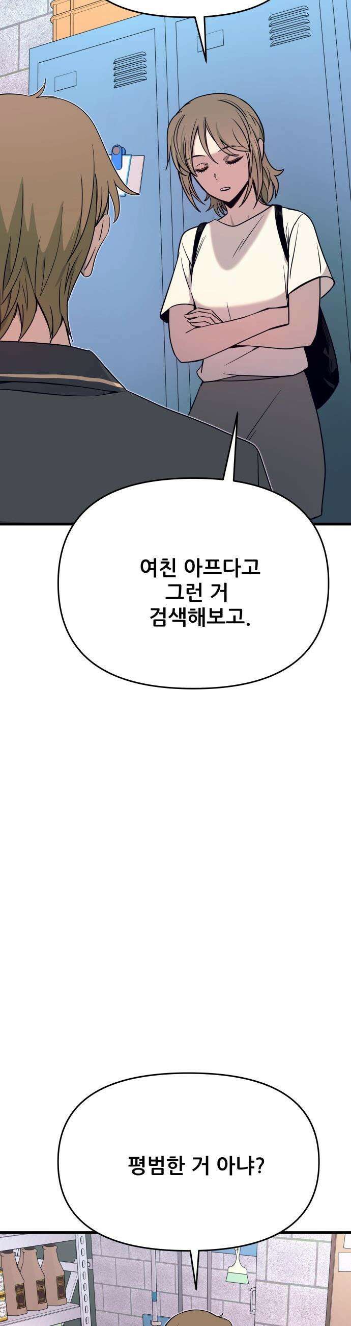 내 최애는 막차를 탄다 - 69화 10