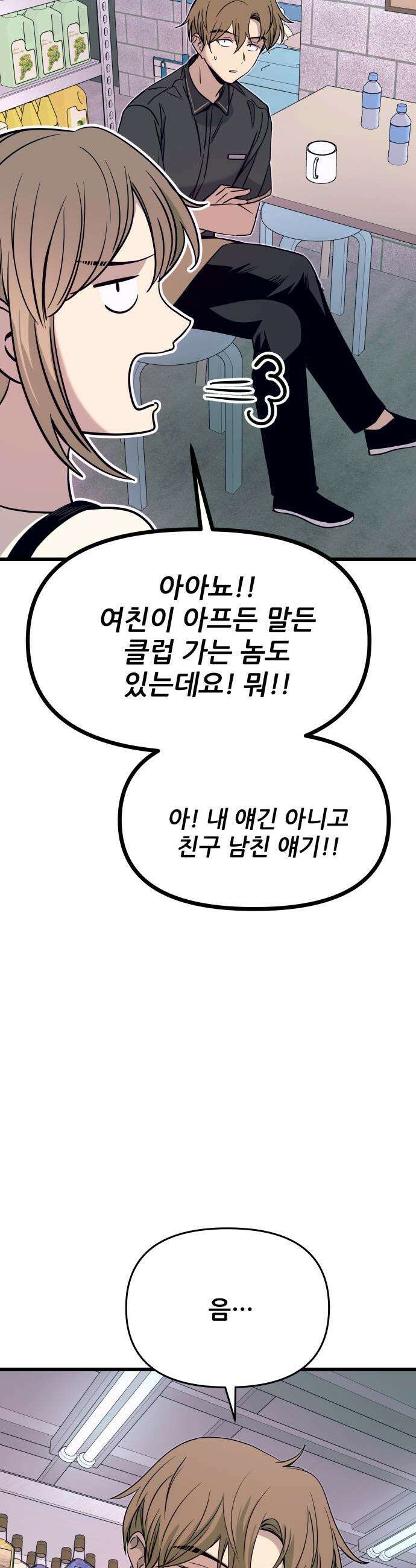 내 최애는 막차를 탄다 - 69화 11