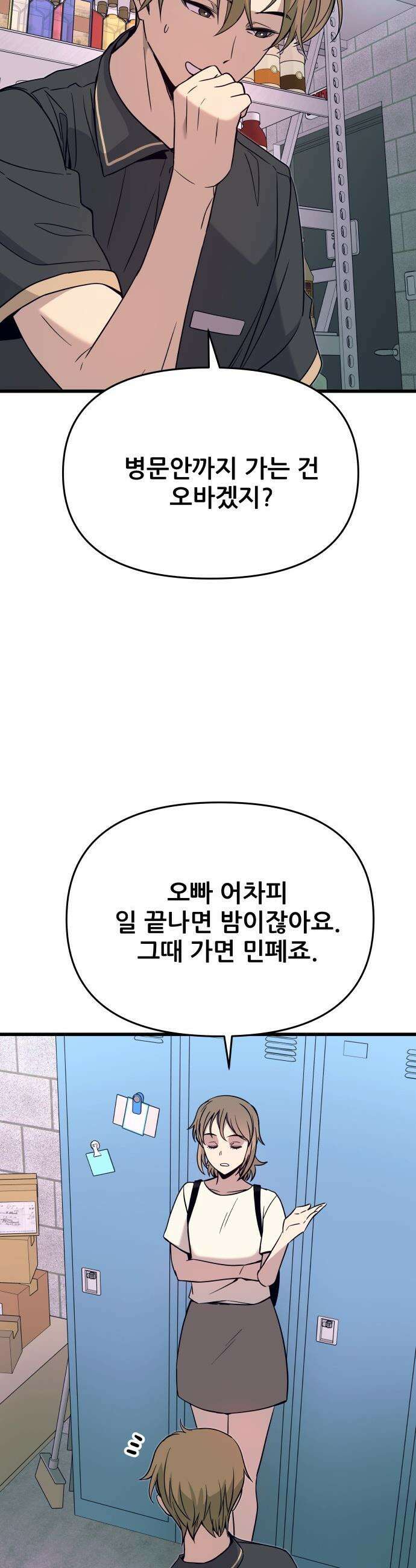 내 최애는 막차를 탄다 - 69화 12