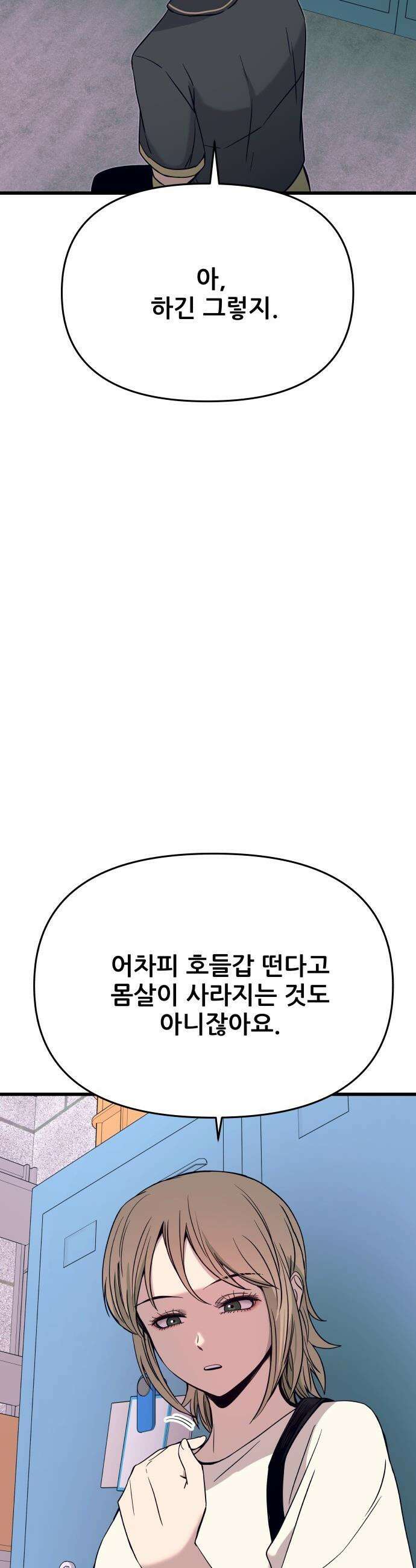 내 최애는 막차를 탄다 - 69화 13
