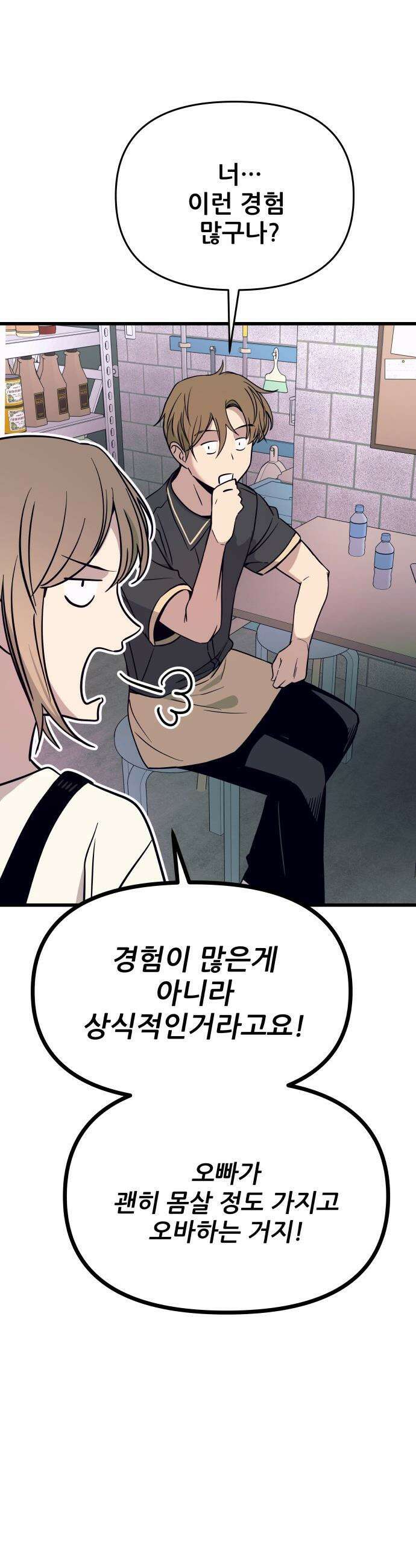내 최애는 막차를 탄다 - 69화 15
