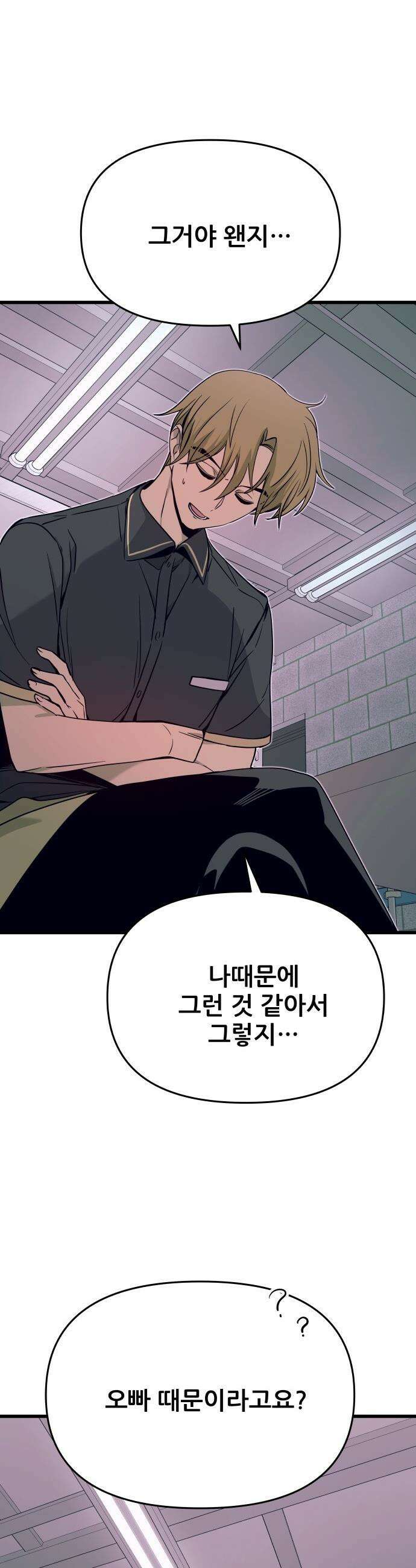 내 최애는 막차를 탄다 - 69화 16