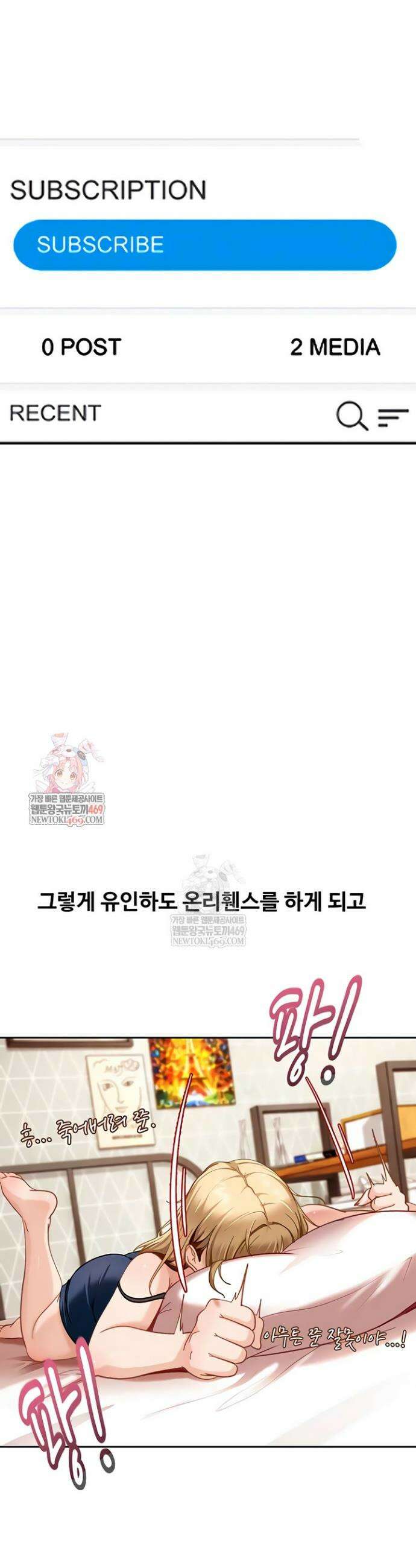 여자 일진에게 찍혔다! 38화 6