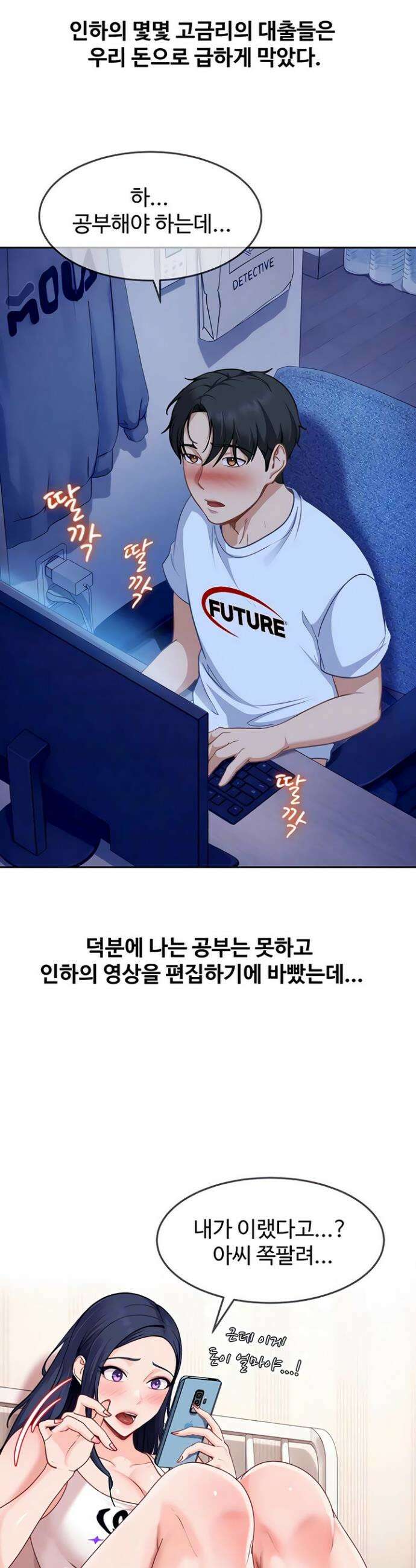 여자 일진에게 찍혔다! 38화 7
