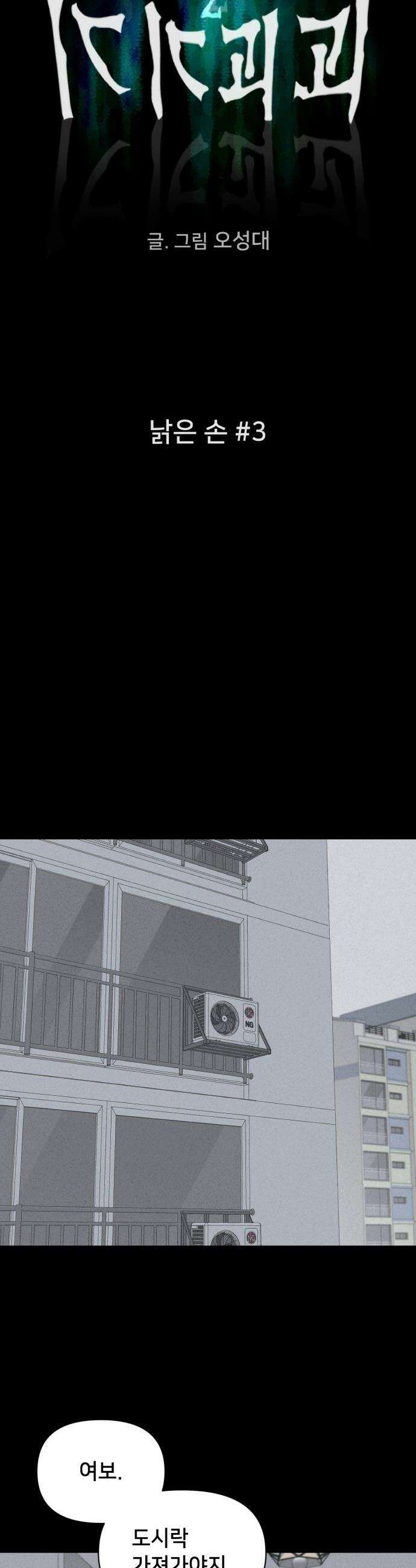 기기괴괴2 - 낡은 손 ＃3 3