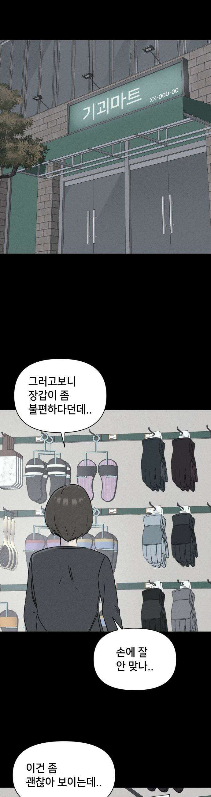 기기괴괴2 - 낡은 손 ＃3 15