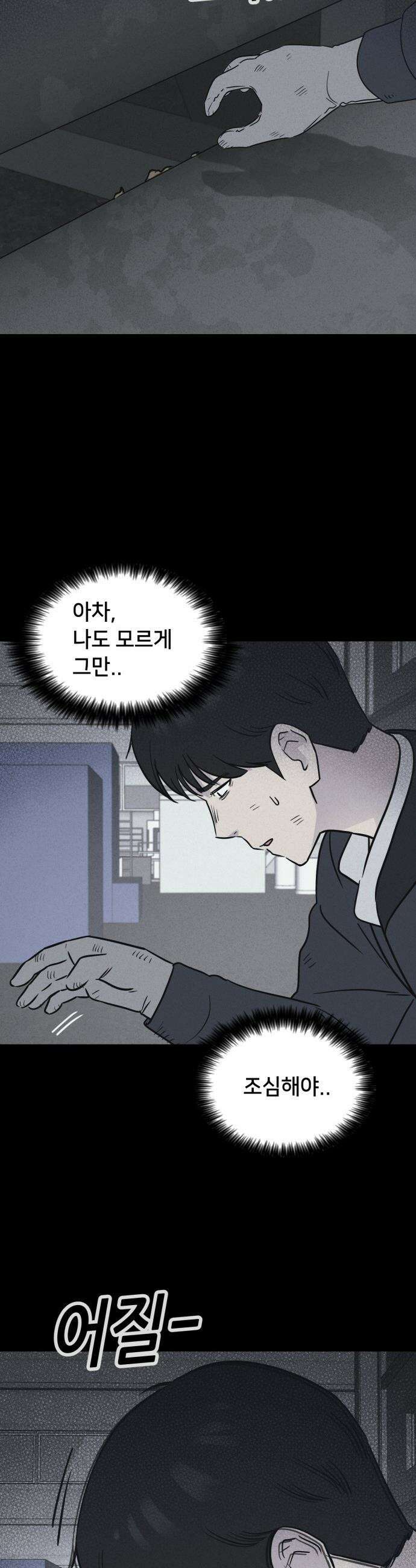 기기괴괴2 - 낡은 손 ＃3 23