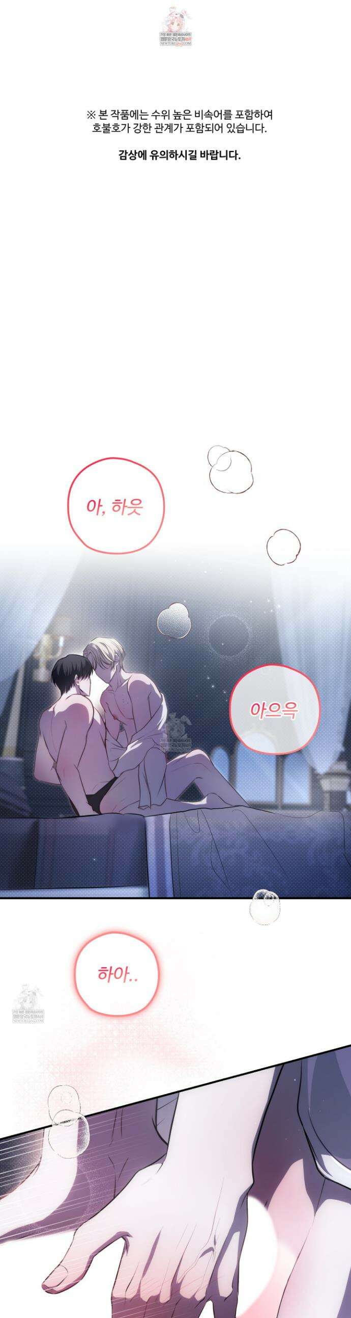 오윈 백작의 절륜 노예 32화 1