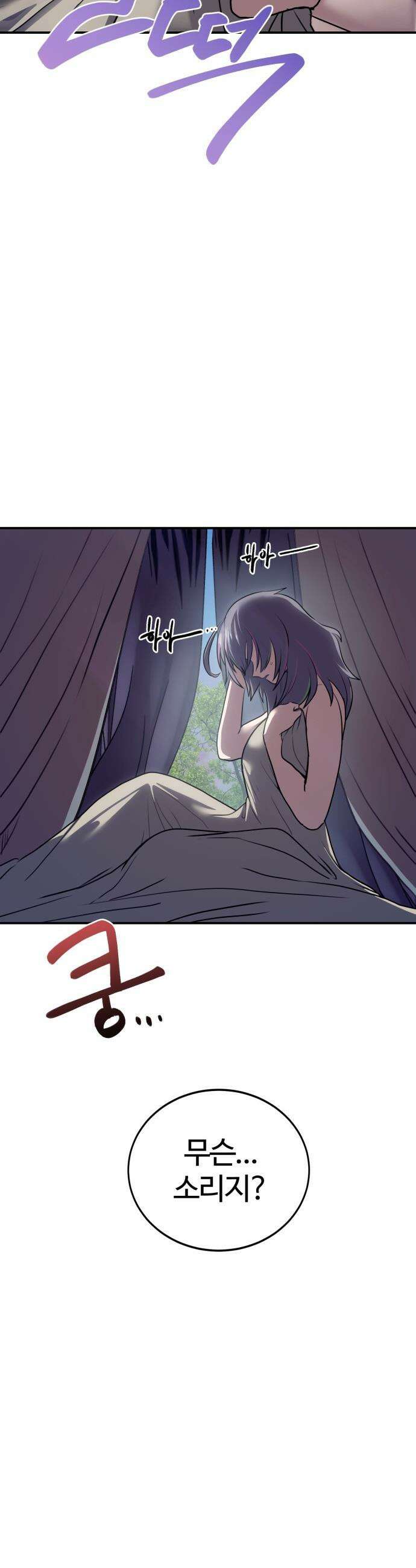 아마도 무적불패 - 60화． 영원상단 총회(1) 6