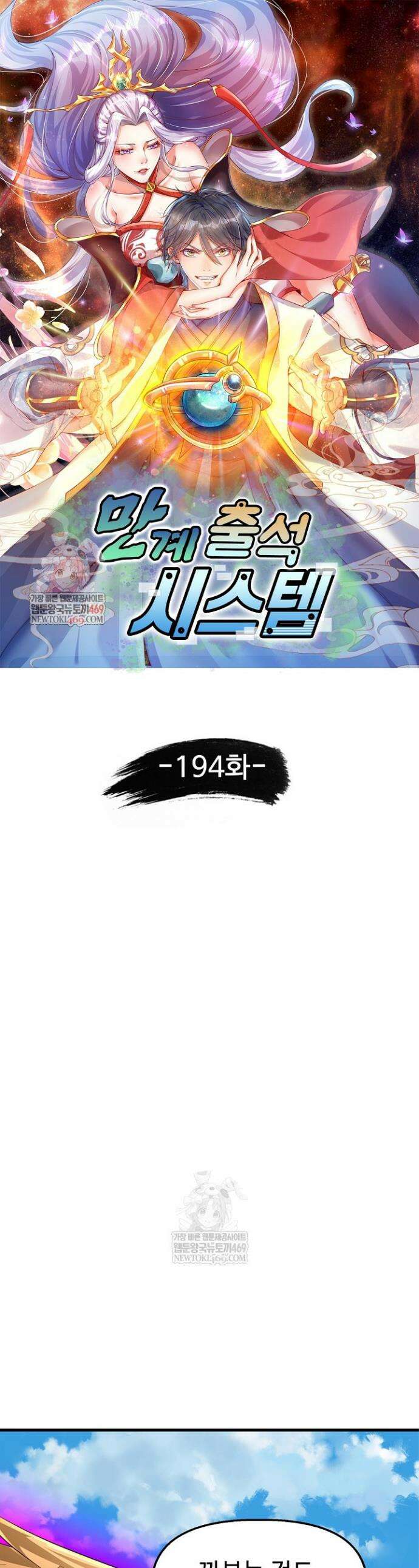 만계 출석 시스템 194화 1