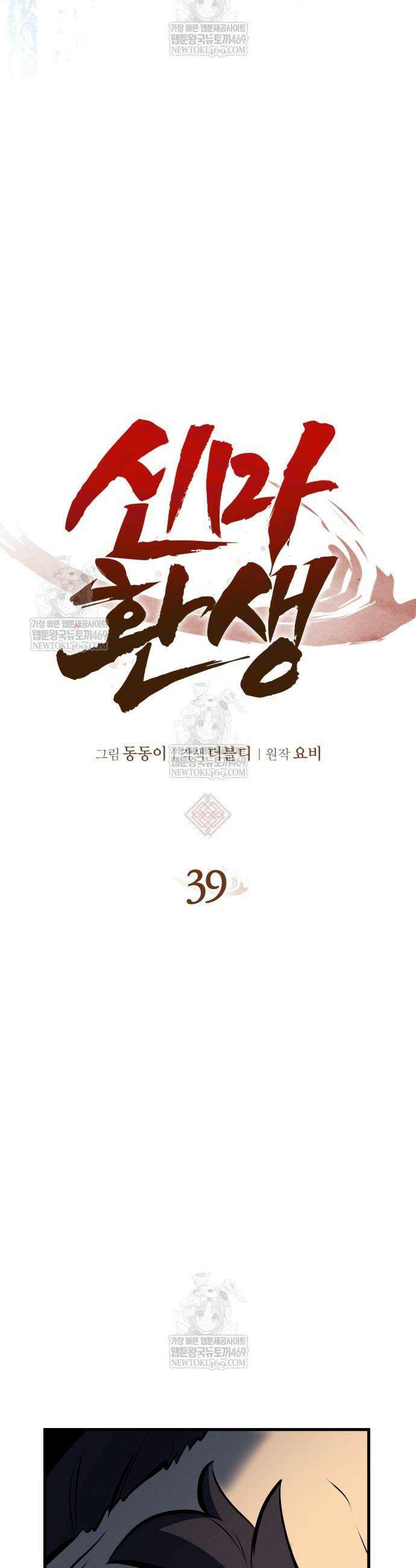 신마 환생 39화 3