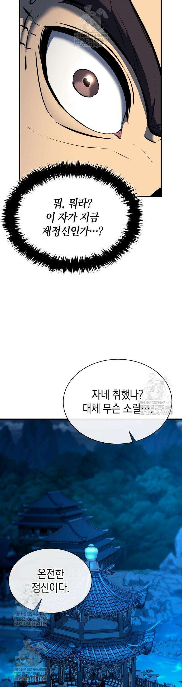 신마 환생 39화 4